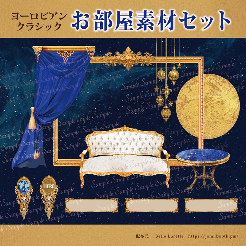 【TRPG・イラスト・配信画面】星空がテーマのお部屋素材セット