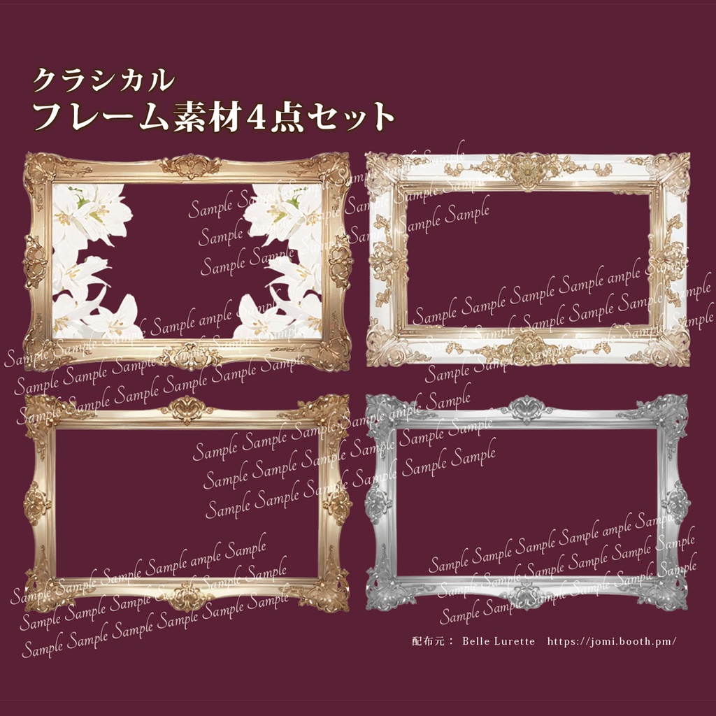 【TRPG・イラスト・配信画面】クラシカルフレーム素材4点セット