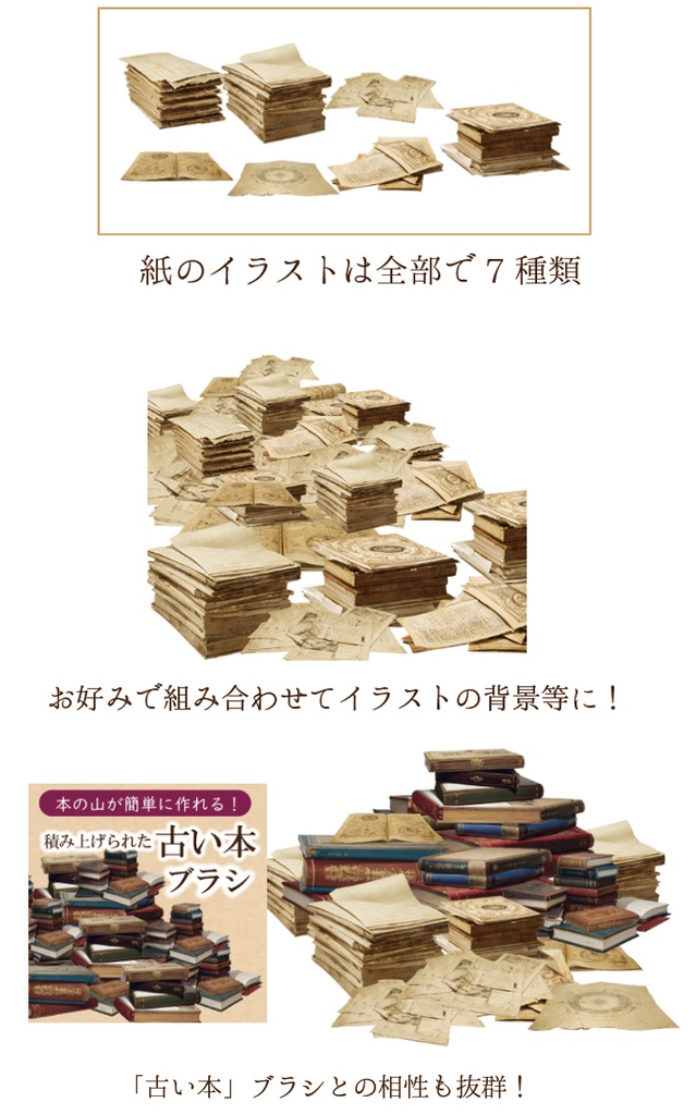 【クリスタブラシ】紙の山が簡単に作れる!古い紙ブラシ