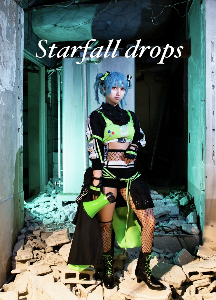 兵藤雫コスプレ写真集【starfall drops】