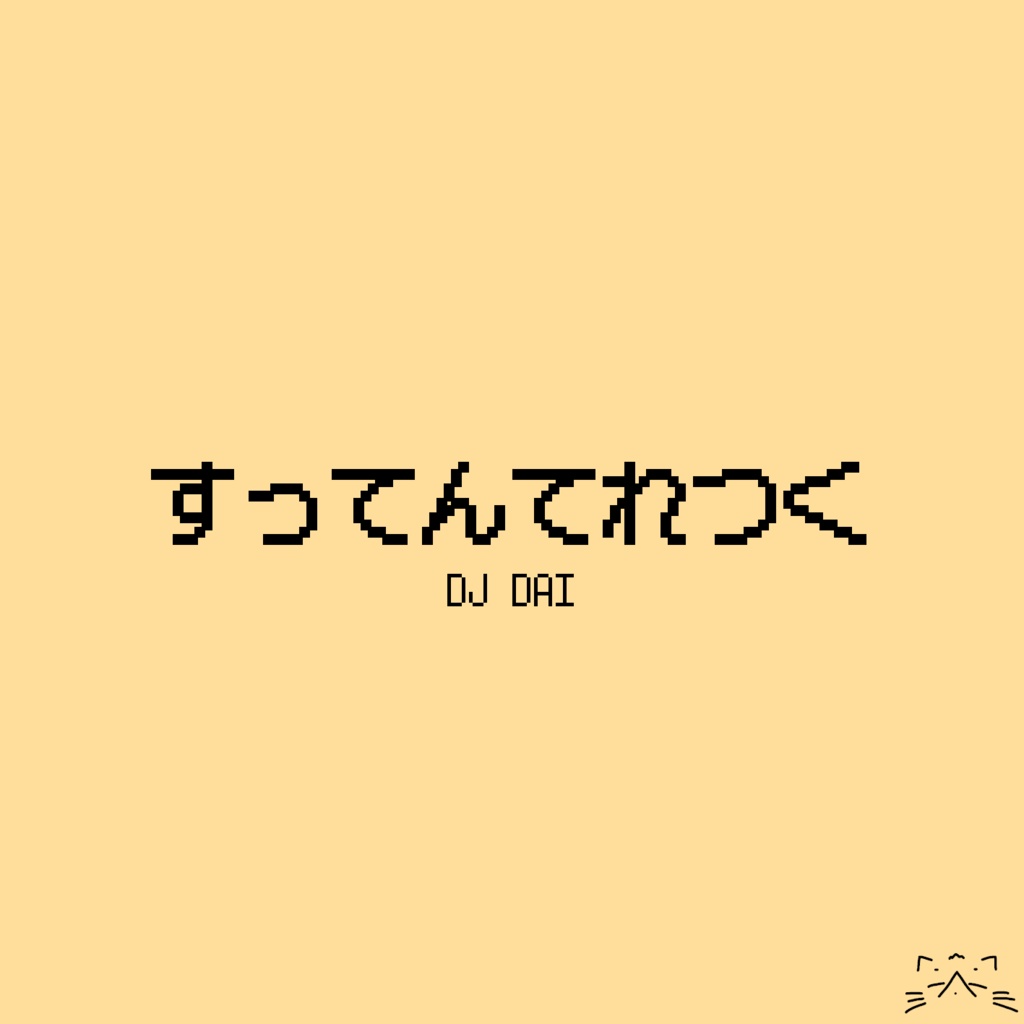 DJ DAI - すってんてれつく