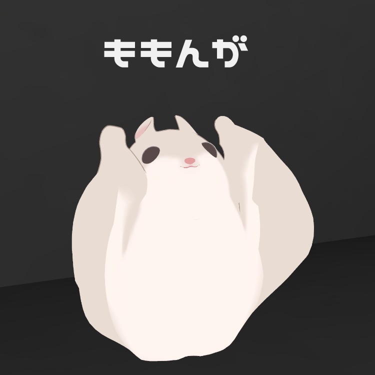 【無料アバター】ももんが
