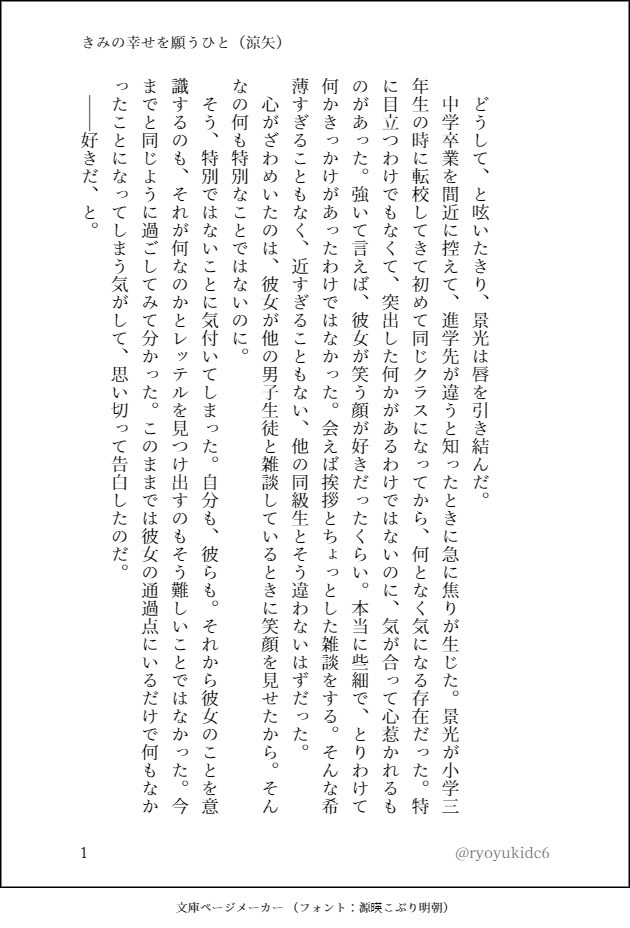 きみの幸せを願うひと