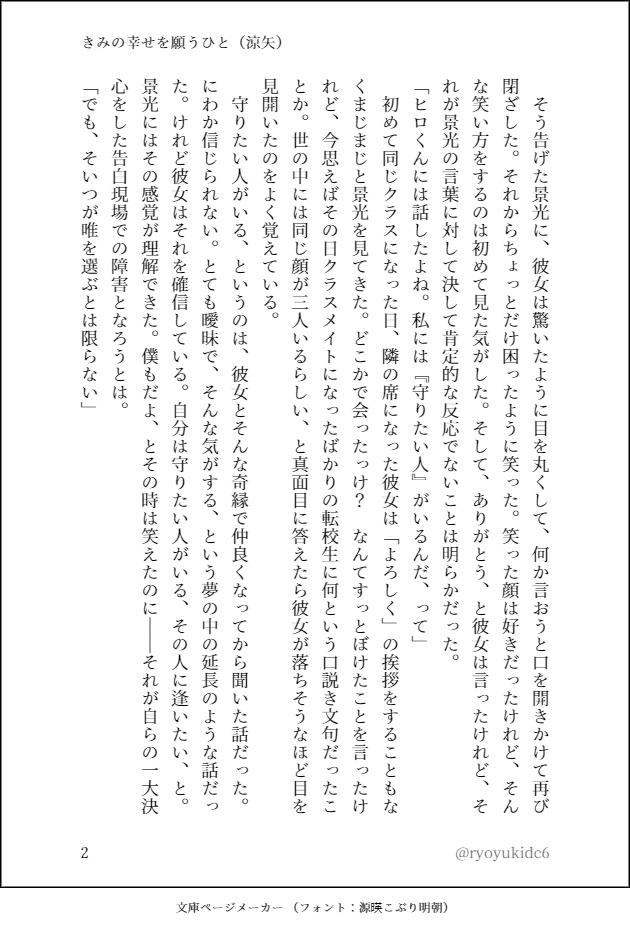 きみの幸せを願うひと
