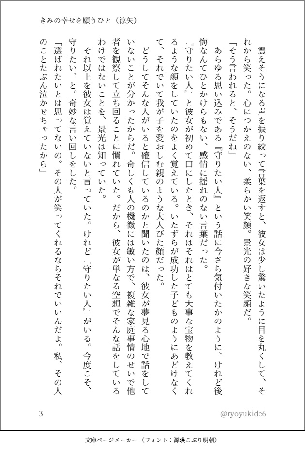 きみの幸せを願うひと