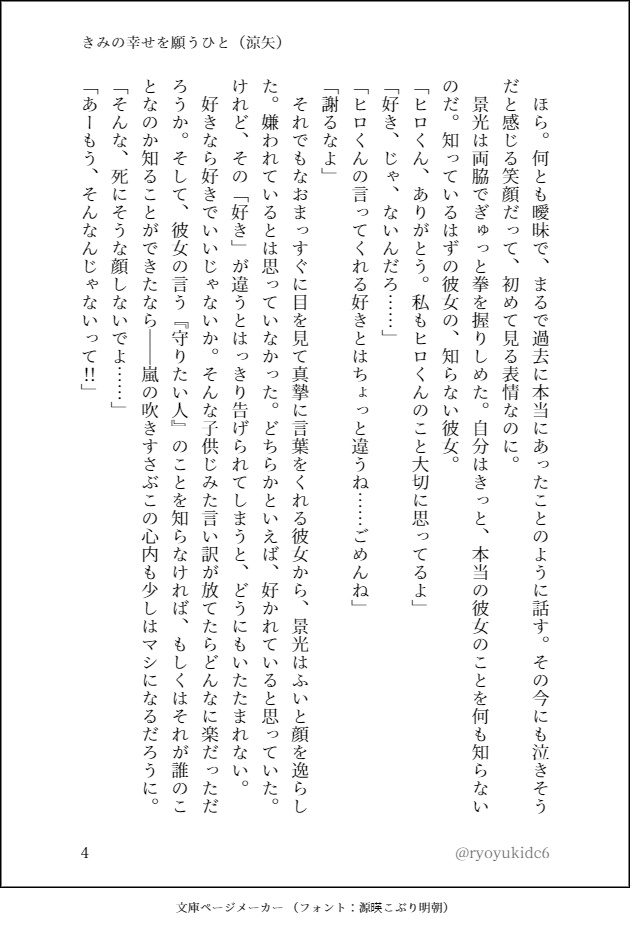 きみの幸せを願うひと