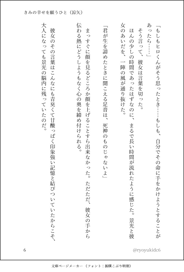 きみの幸せを願うひと
