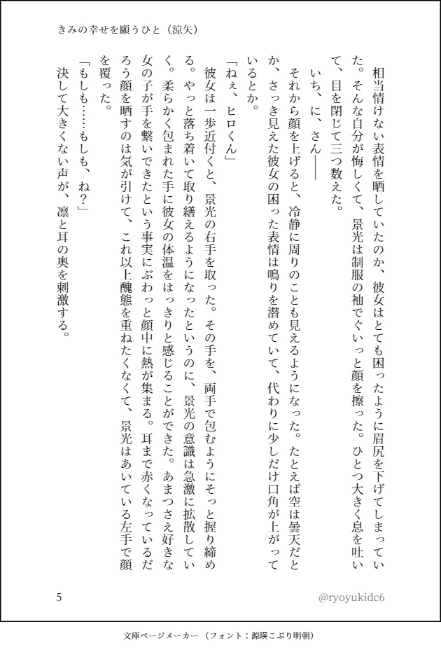 きみの幸せを願うひと