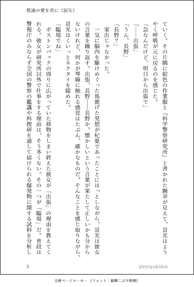 悠遠の愛を君に