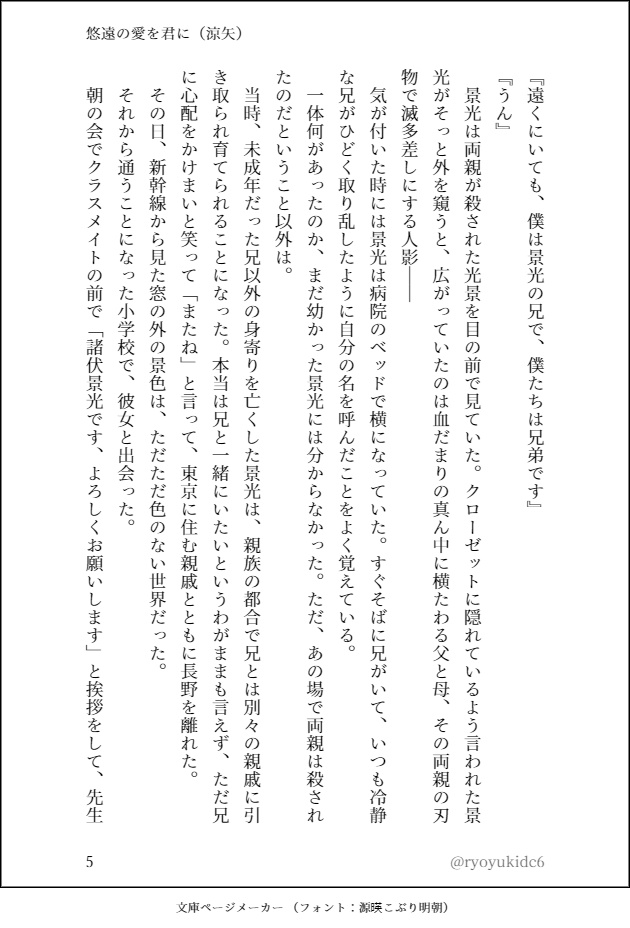 悠遠の愛を君に