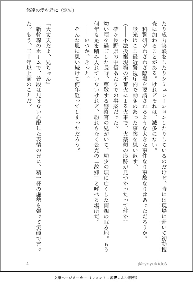 悠遠の愛を君に