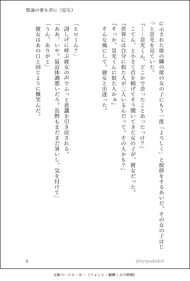 悠遠の愛を君に