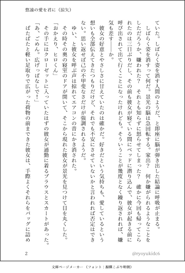 悠遠の愛を君に