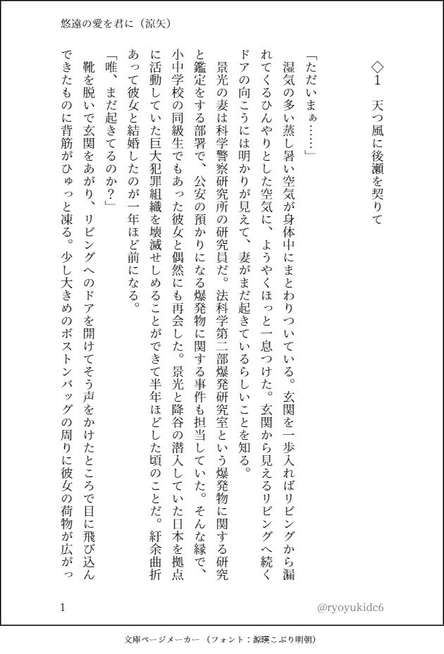悠遠の愛を君に