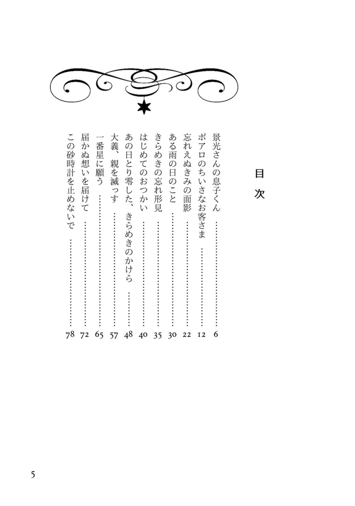 あの日とり零した、きらめきのかけら