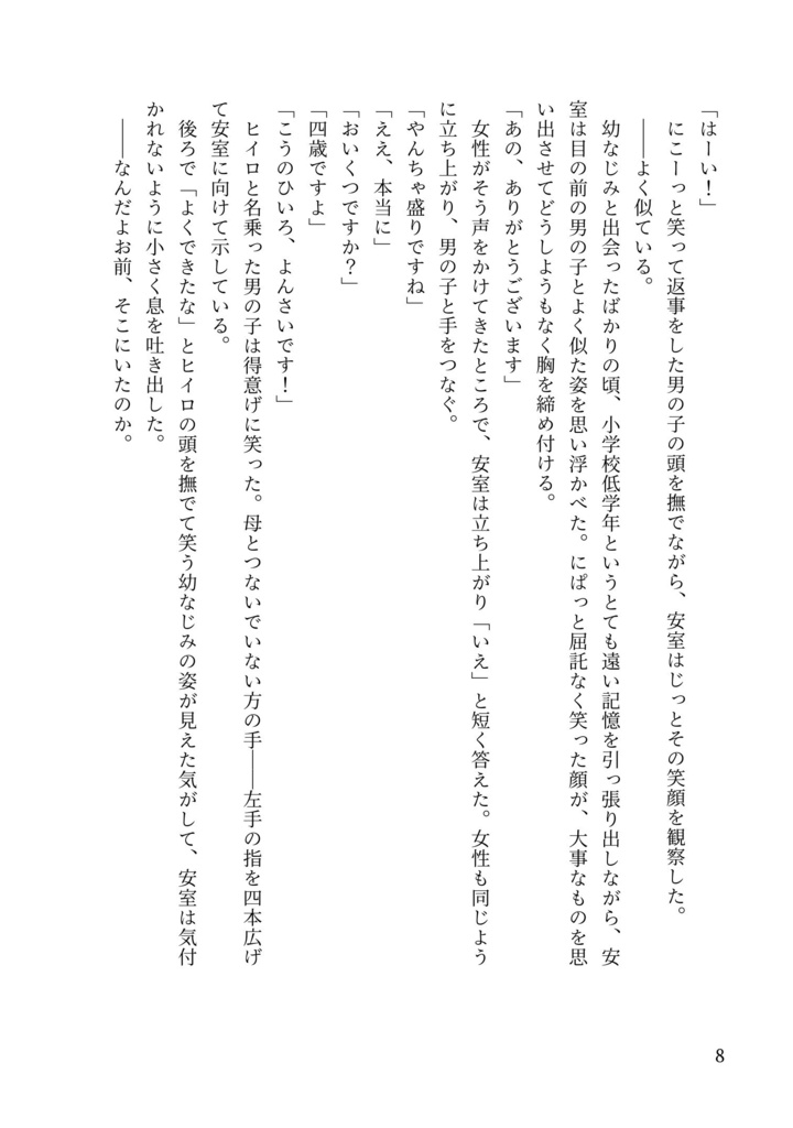 あの日とり零した、きらめきのかけら