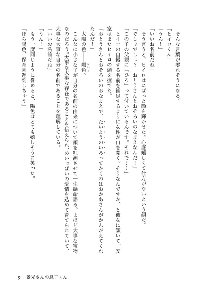 あの日とり零した、きらめきのかけら