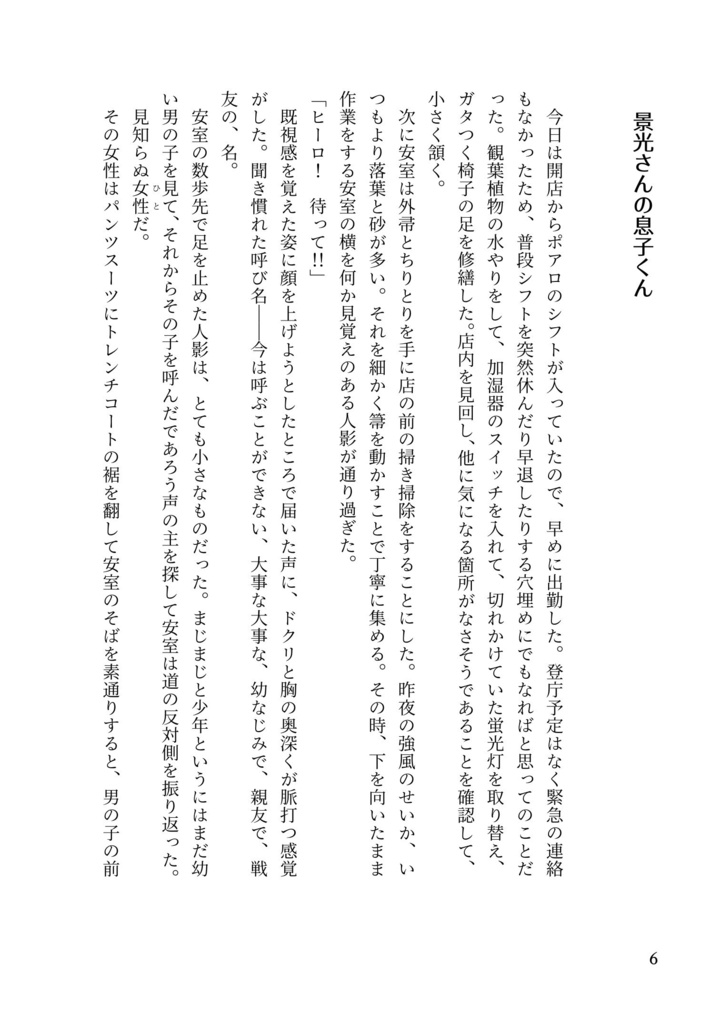 あの日とり零した、きらめきのかけら