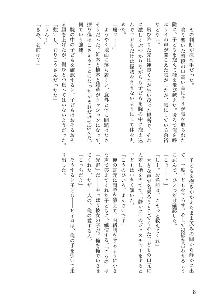 空から子どもが降ってくるとフラグが折れるらしい