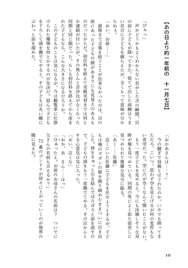 空から子どもが降ってくるとフラグが折れるらしい