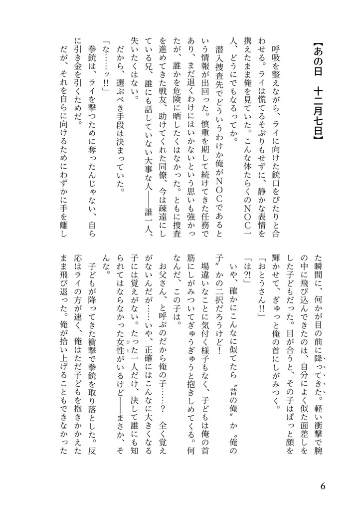 空から子どもが降ってくるとフラグが折れるらしい