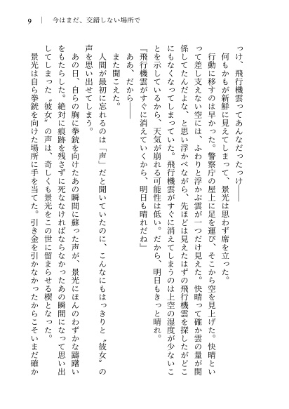 今はまだ、伝えられないけれど