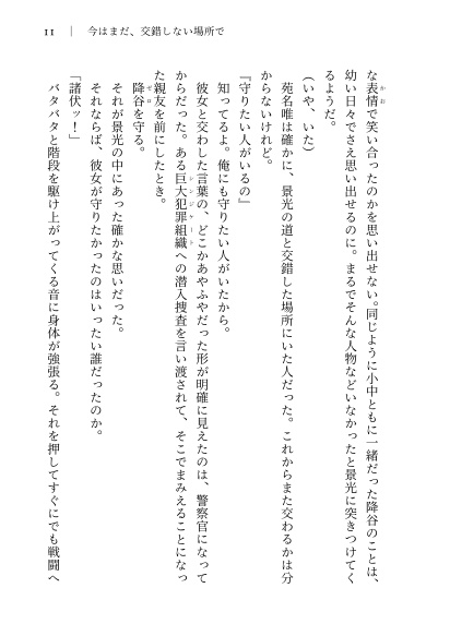 今はまだ、伝えられないけれど