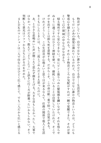 名残の花のエンドロール