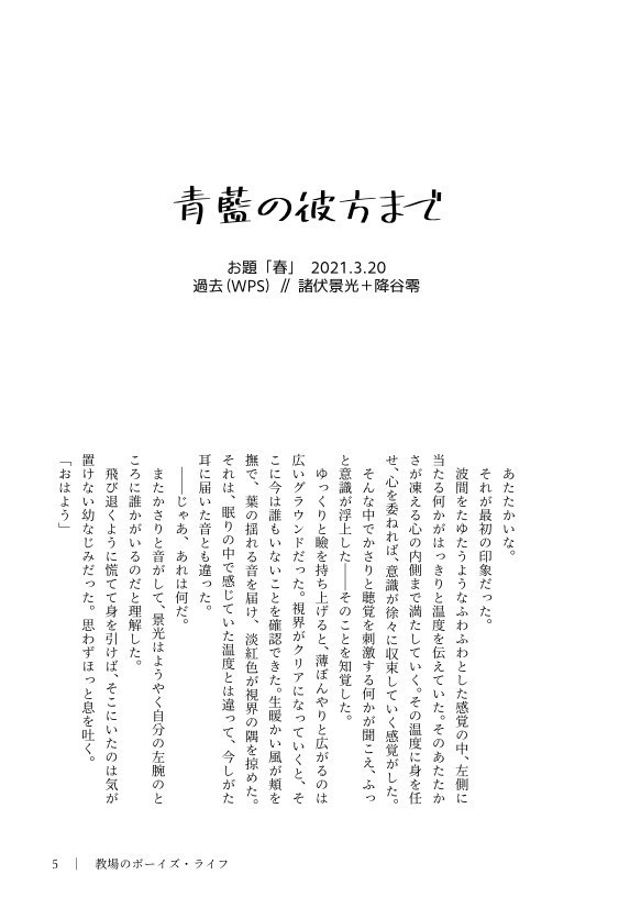 教場のボーイズ・ライフ
