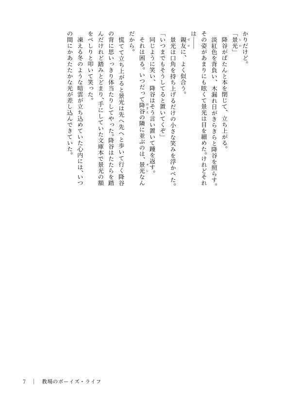 教場のボーイズ・ライフ