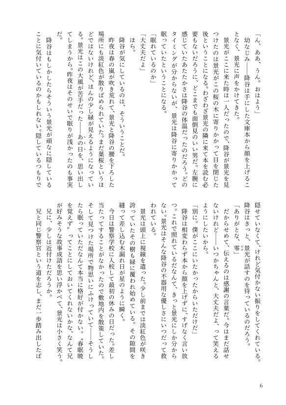 教場のボーイズ・ライフ