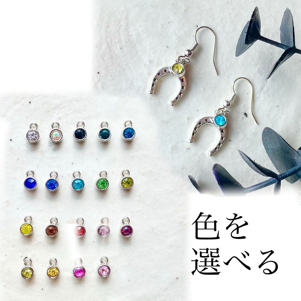 選べる推しカラーの馬蹄ピアス