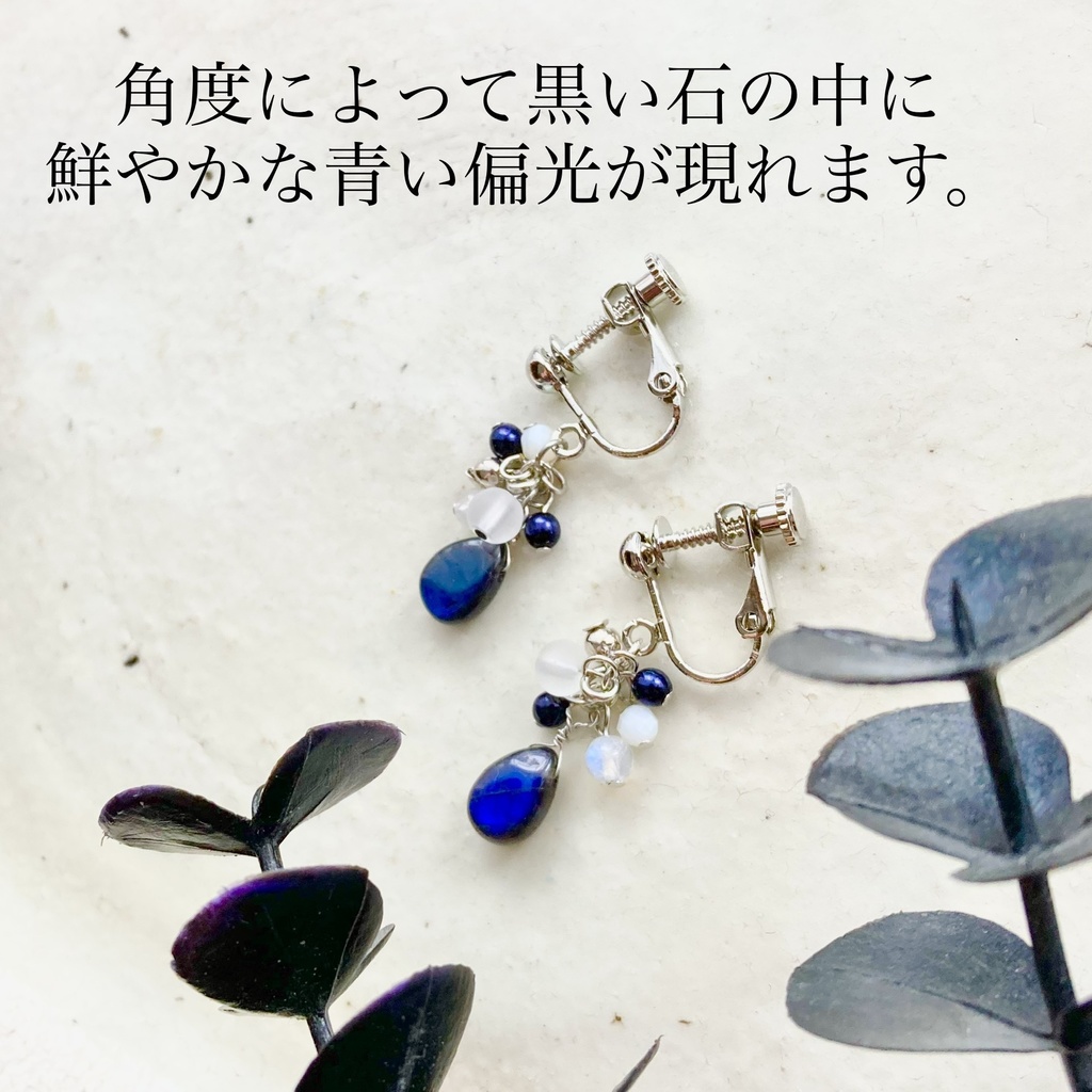 天然石 ライスシャワー(鬼ver)イメージイヤリング