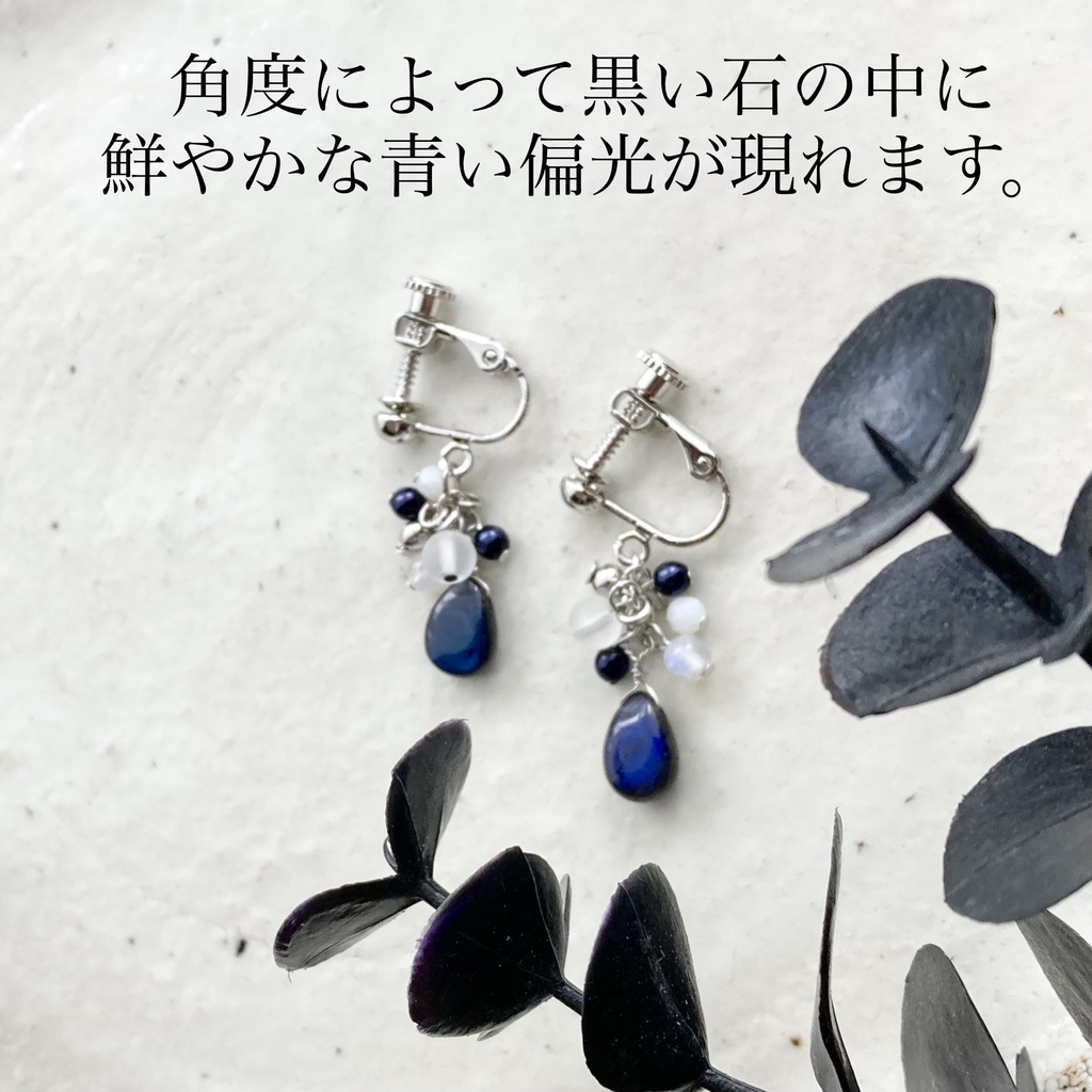 天然石 ライスシャワー(鬼ver)イメージイヤリング