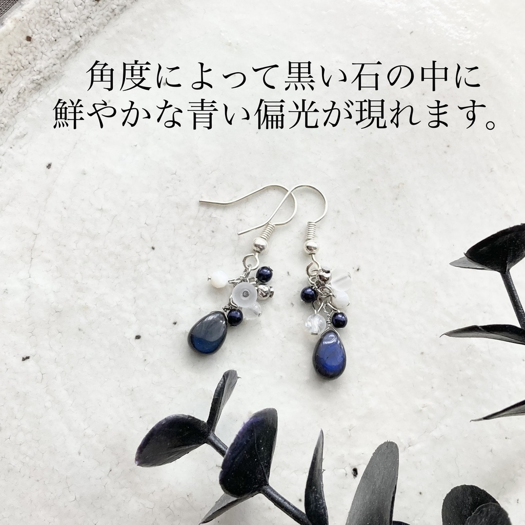 天然石 ライスシャワー(鬼ver)イメージピアス