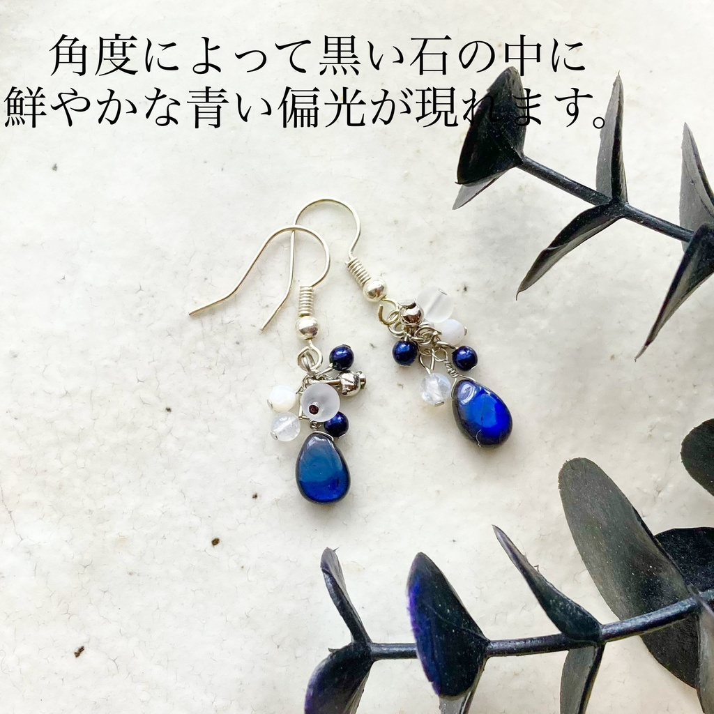 天然石 ライスシャワー(鬼ver)イメージピアス