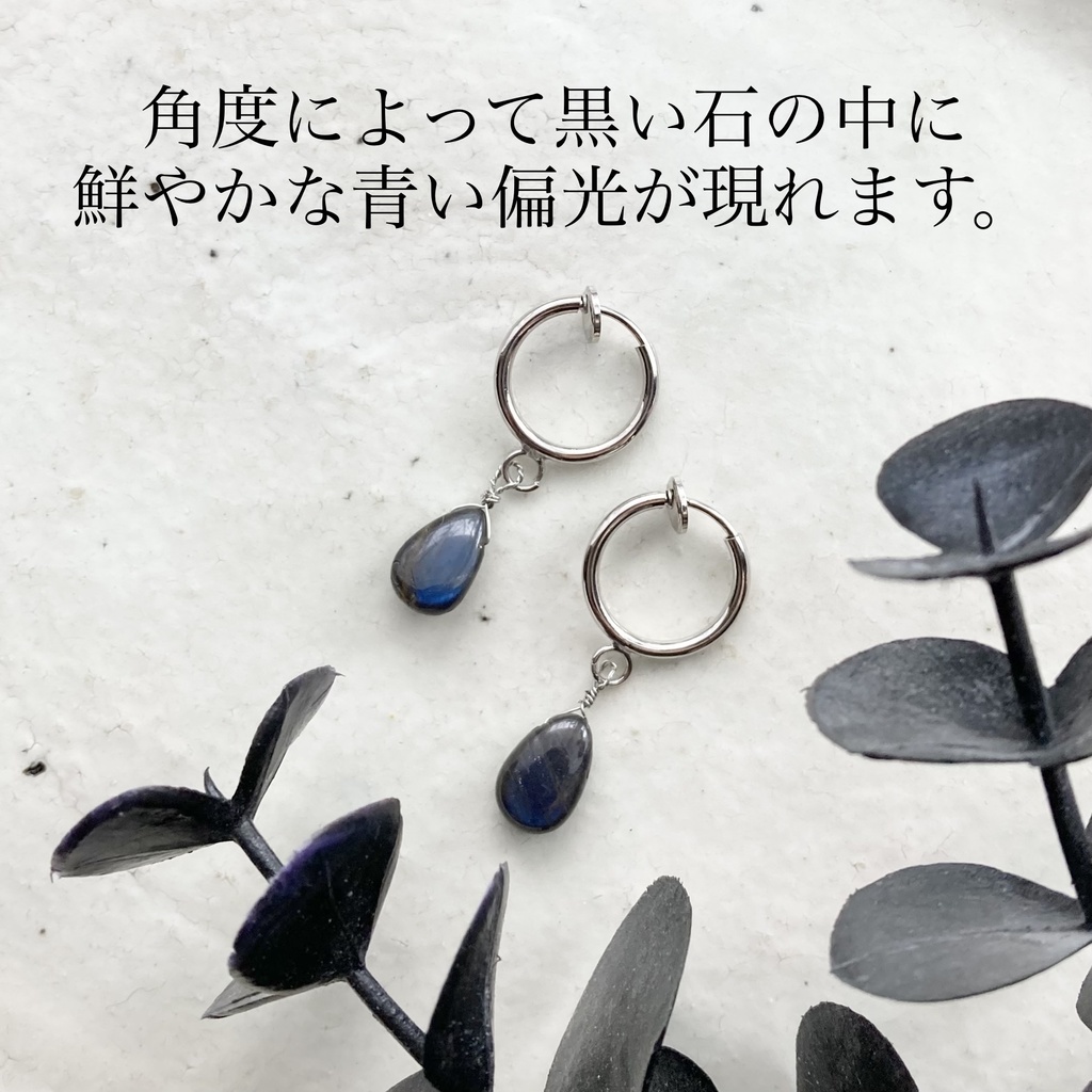 天然石 ライスシャワー(鬼ver)イメージイヤリング メンズにも!