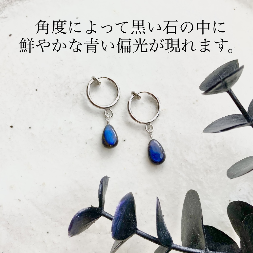 天然石 ライスシャワー(鬼ver)イメージイヤリング メンズにも!