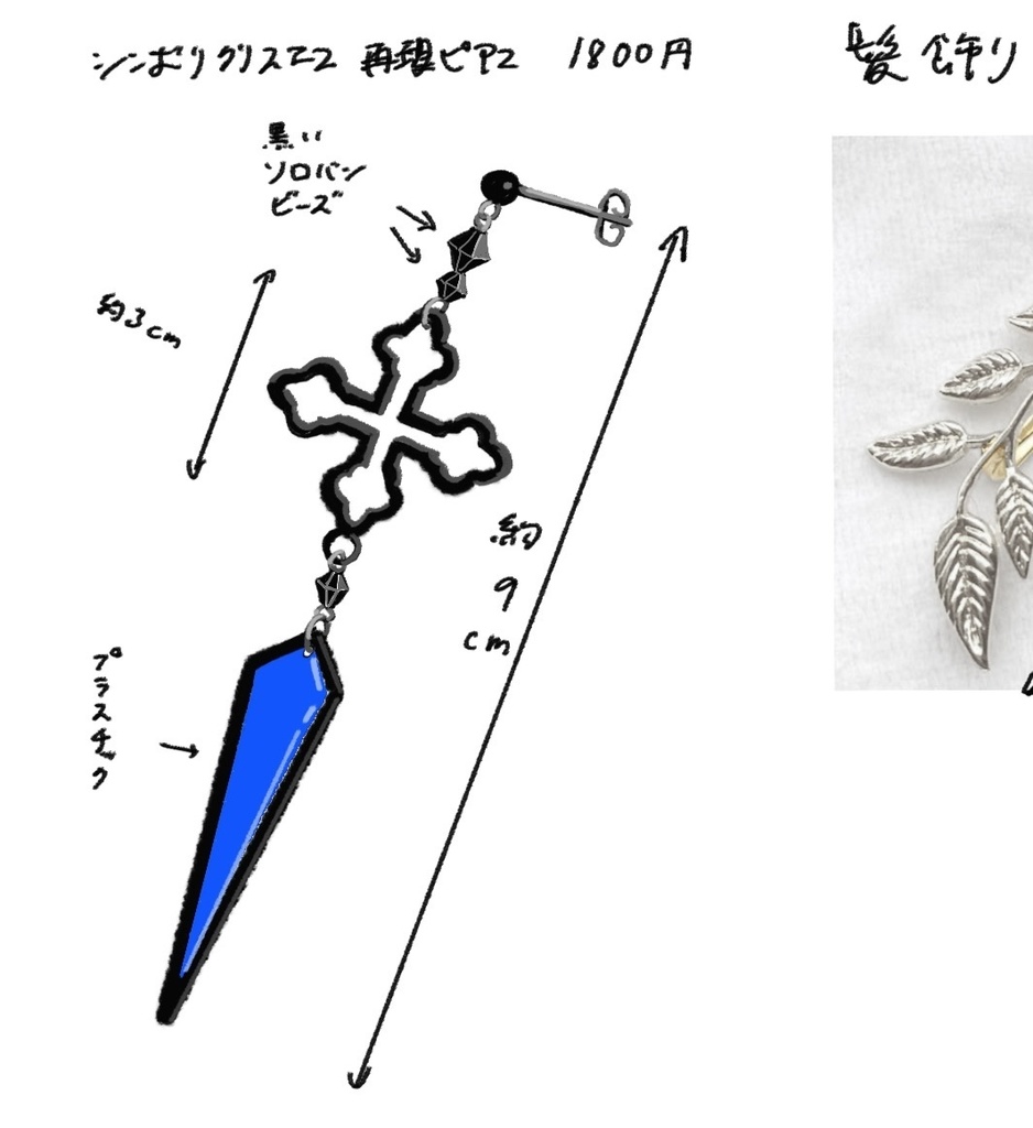シンボリクリスエス再現イヤリング