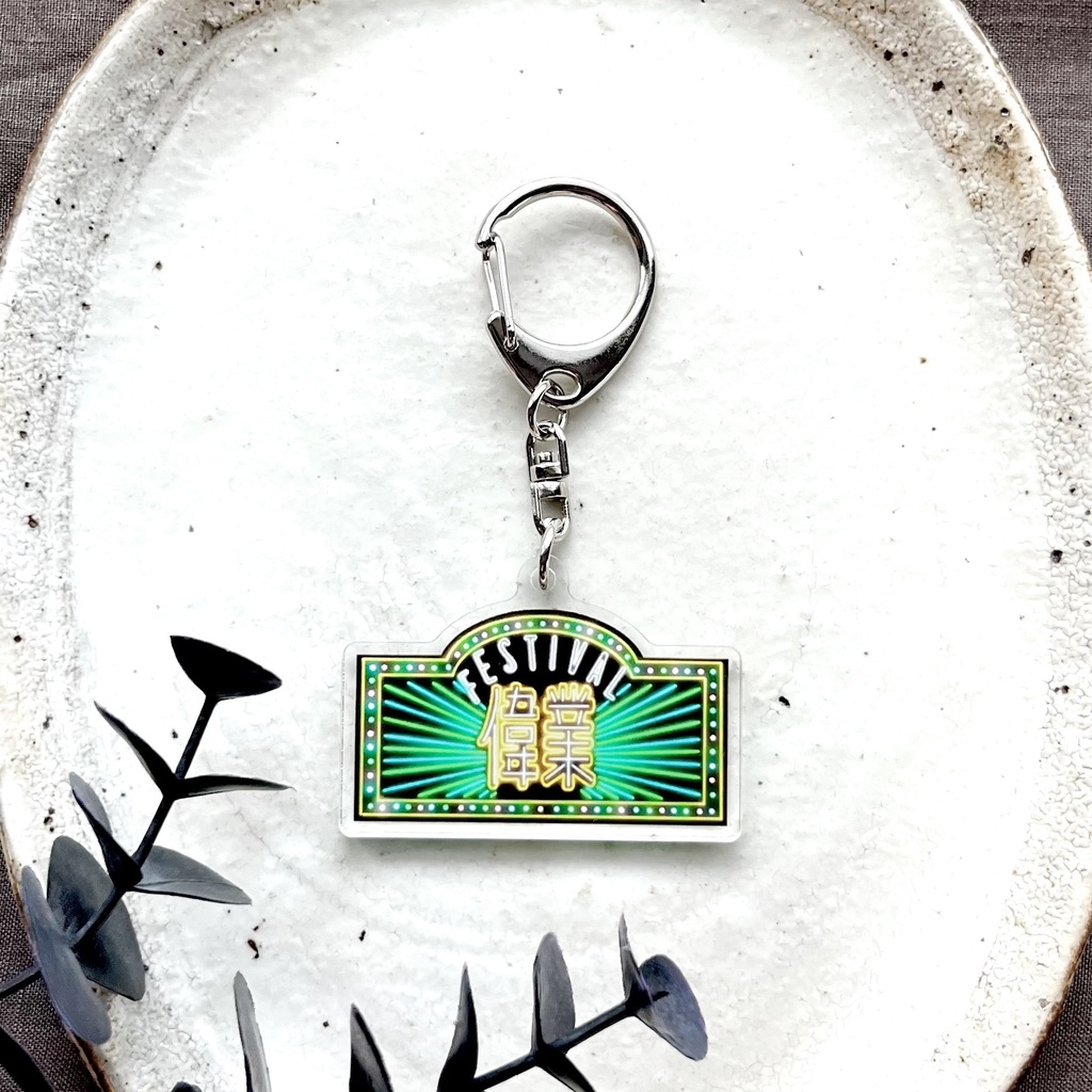 ネオン偉業アクリルキーホルダー(Misskey)