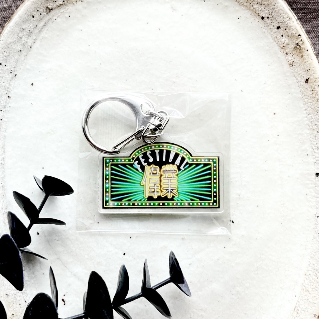 ネオン偉業アクリルキーホルダー(Misskey)