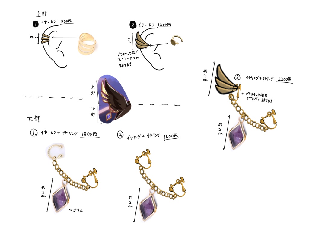 ドゥラメンテ耳飾り再現イヤーカフ①
