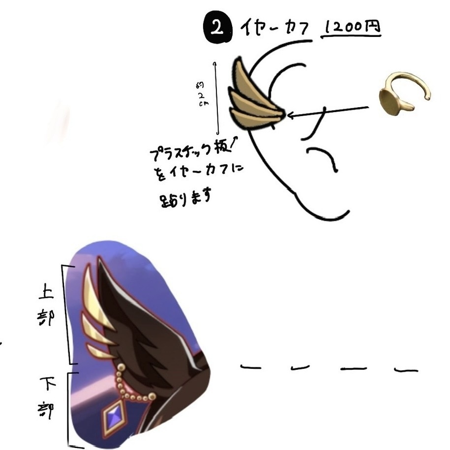 ドゥラメンテ耳飾り再現イヤーカフ①