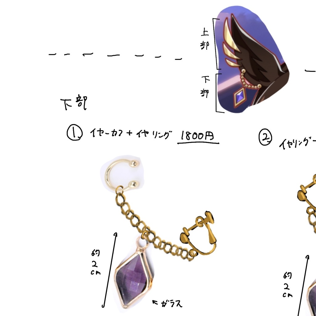 ドゥラメンテ耳飾り再現イヤリング&イヤーカフ②
