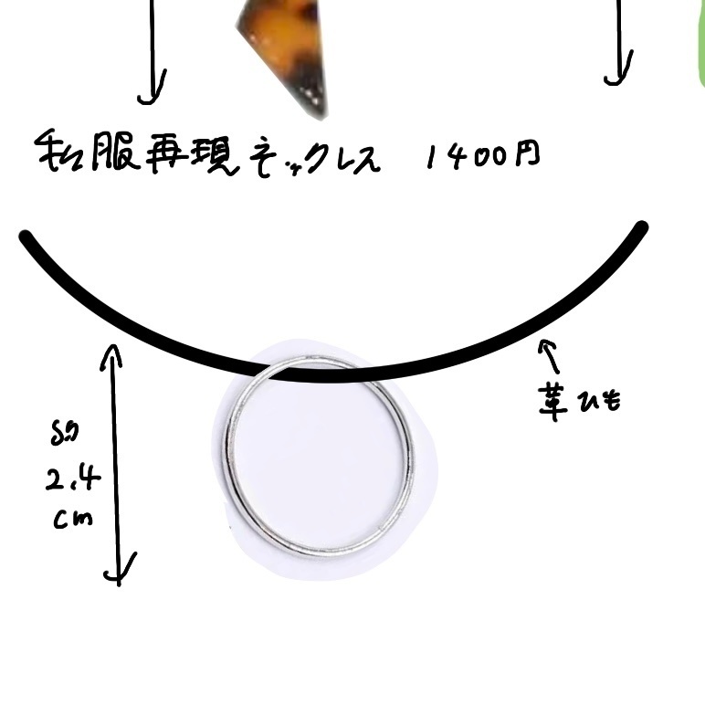 ジャングルポケット私服再現ネックレス