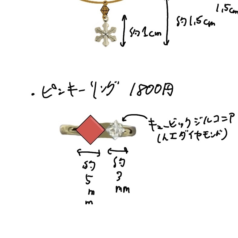 キタサンブラック(私服)再現ピンキーリング