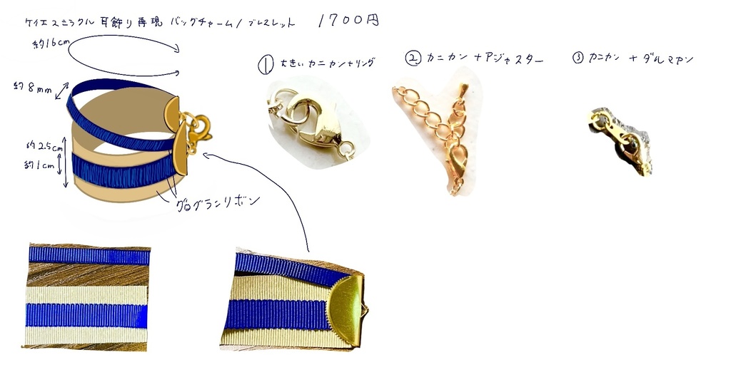 ケイエスミラクル耳飾り再現バッグチャーム/ブレスレット