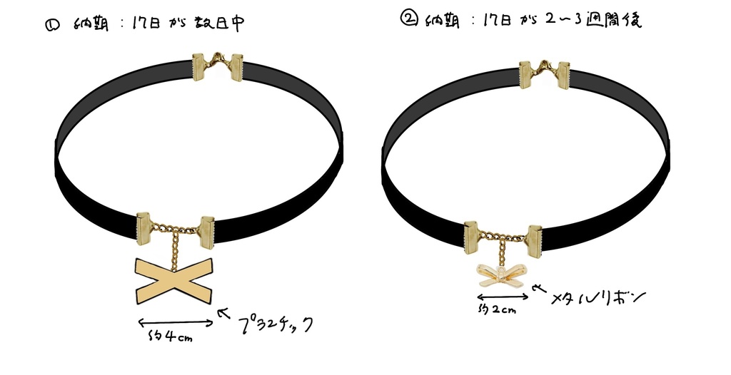 アイネスフウジン再現チョーカー