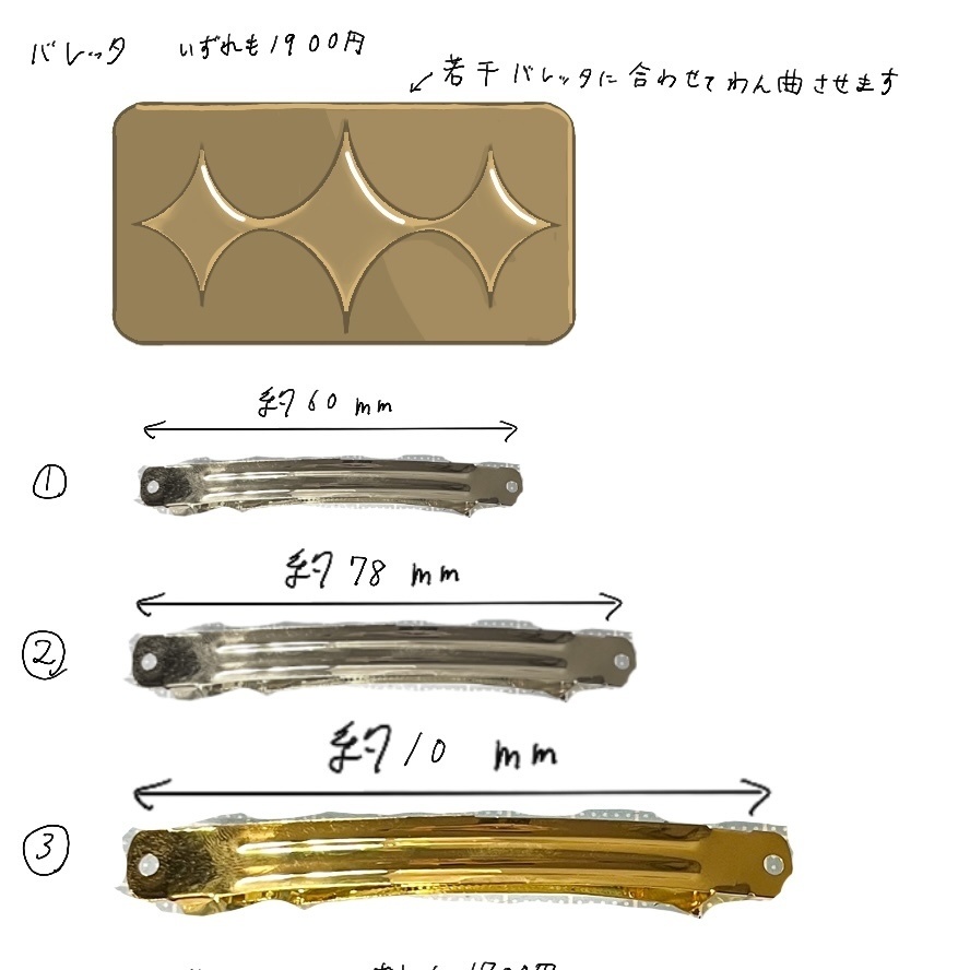 デアリングタクトイメージバレッタ