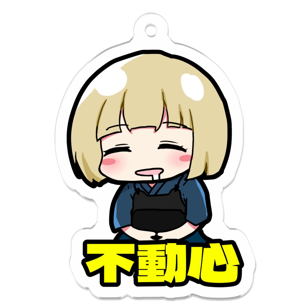 不動心